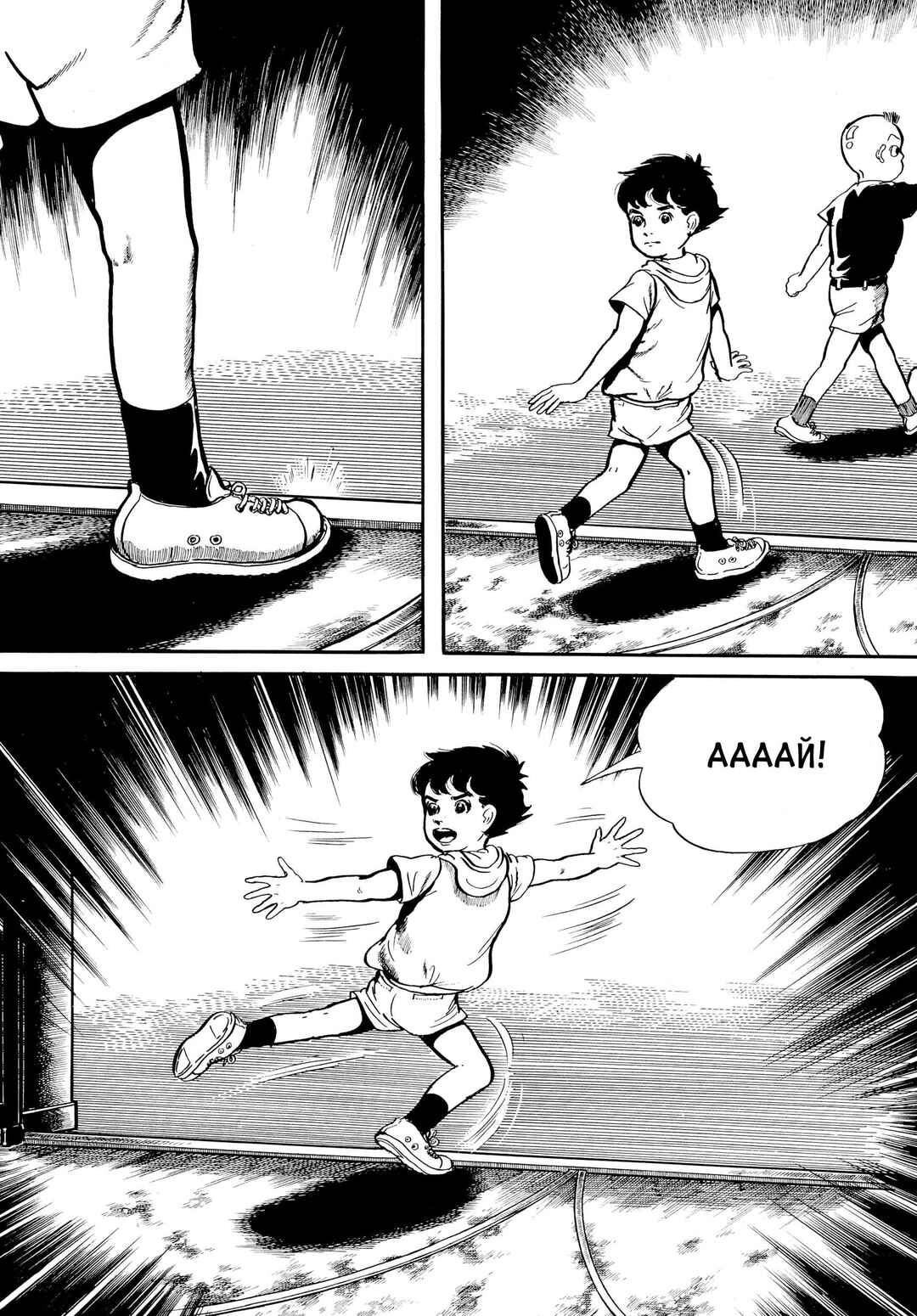 My Name Is Shingo Chapter 6 - Page 4