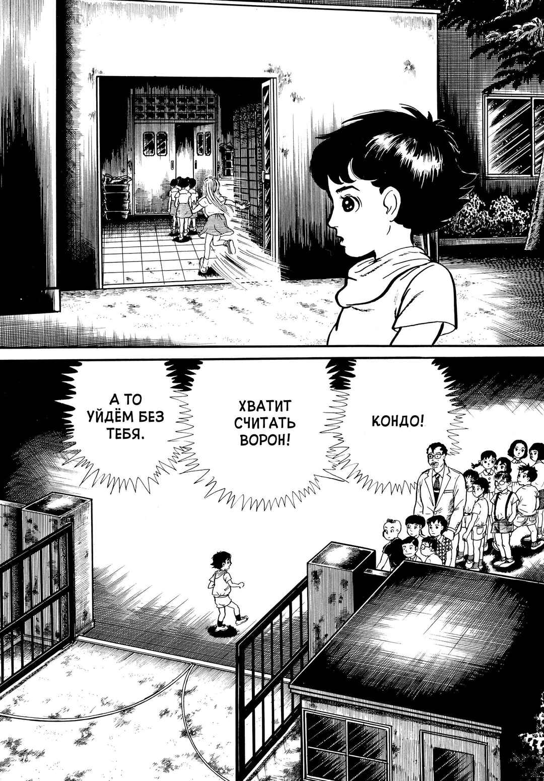 My Name Is Shingo Chapter 6 - Page 6