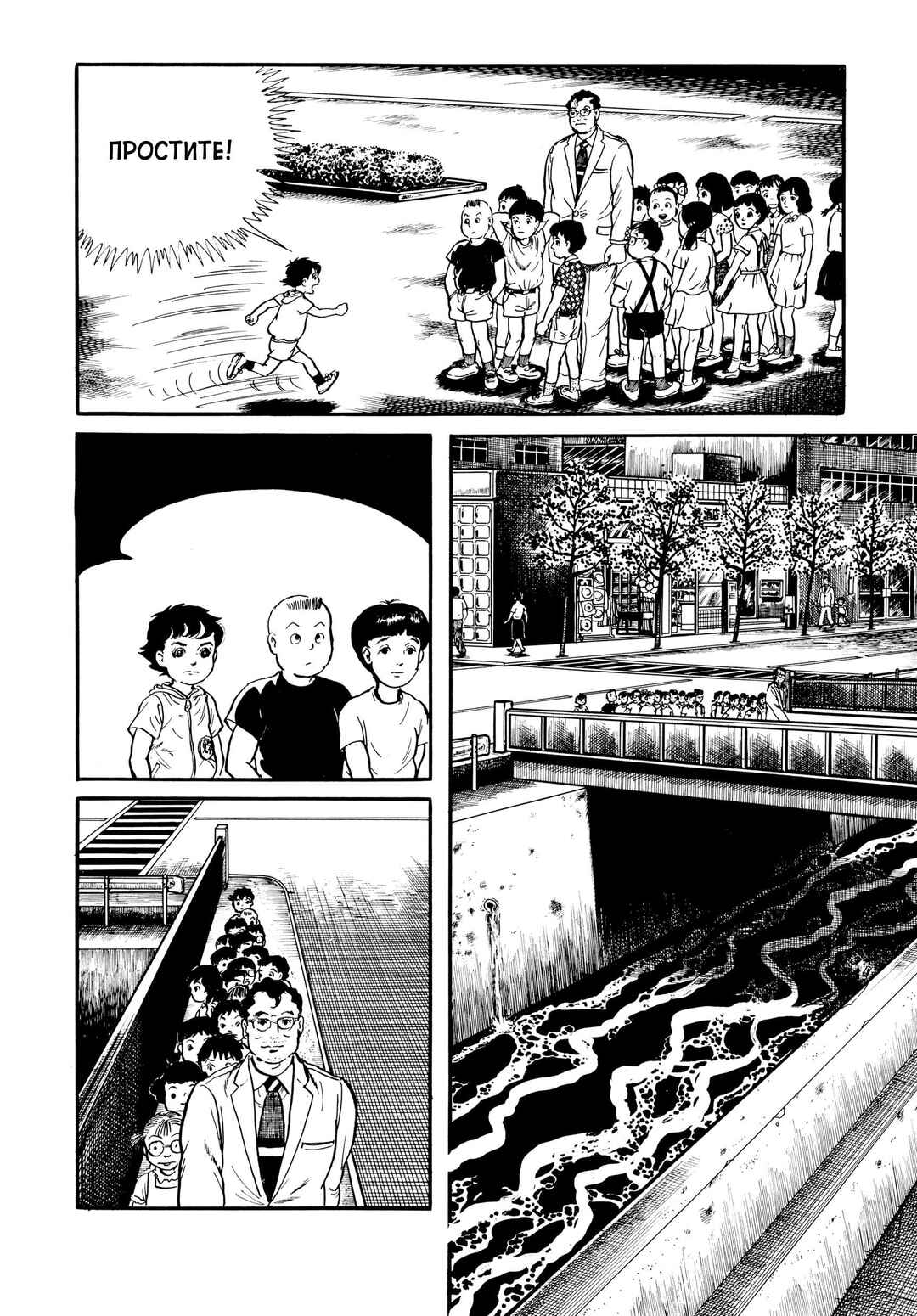 My Name Is Shingo Chapter 6 - Page 7