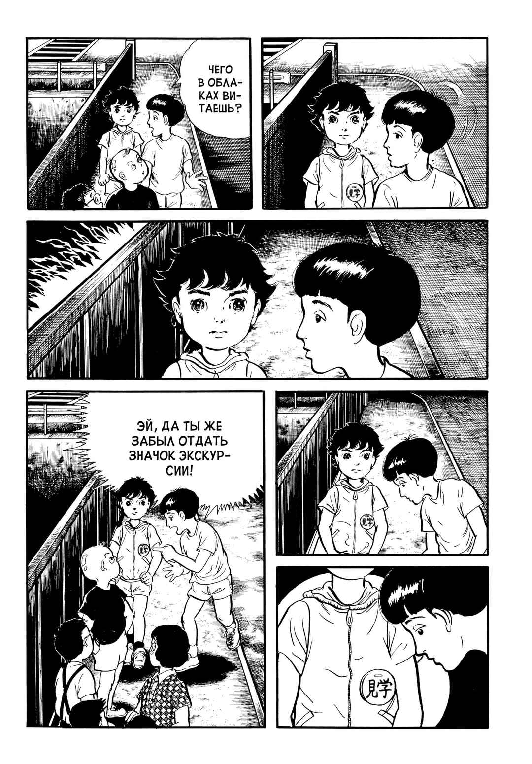 My Name Is Shingo Chapter 6 - Page 8