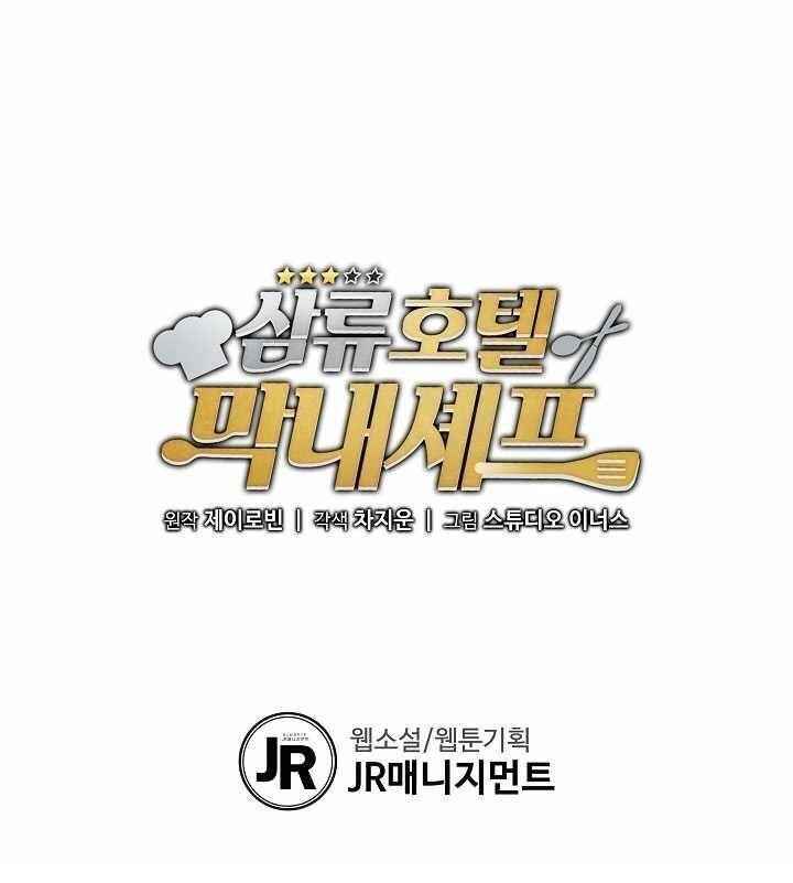 Rookie Chef with the Magic Touch Chapter 15 - Page 44