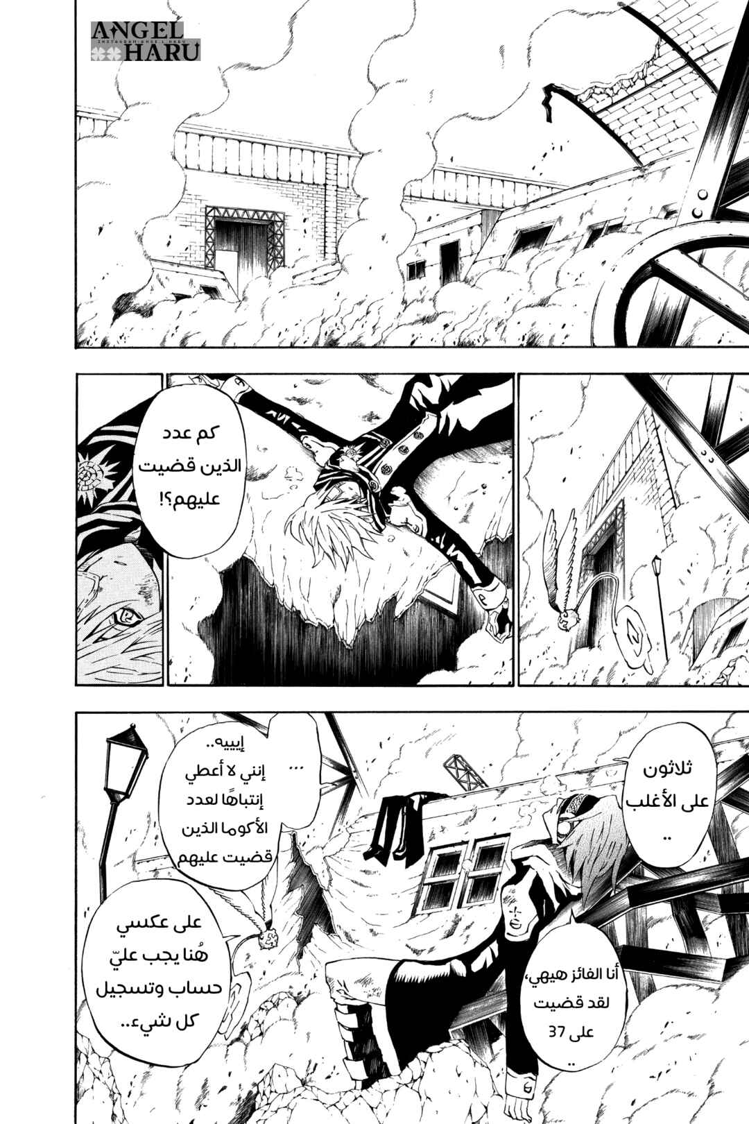 D.Gray-man Chapter 29 - Page 3