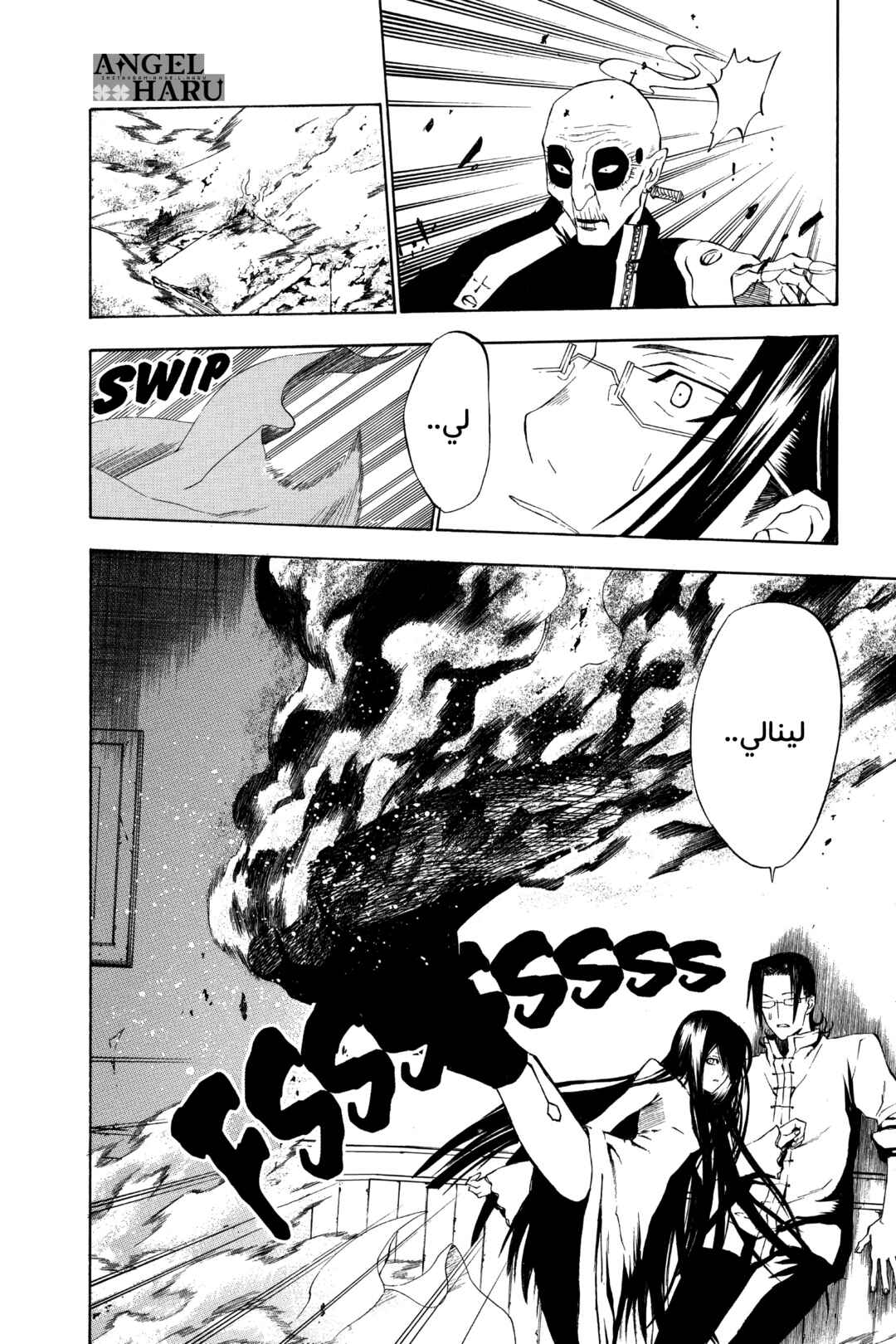 D.Gray-man Chapter 29 - Page 9