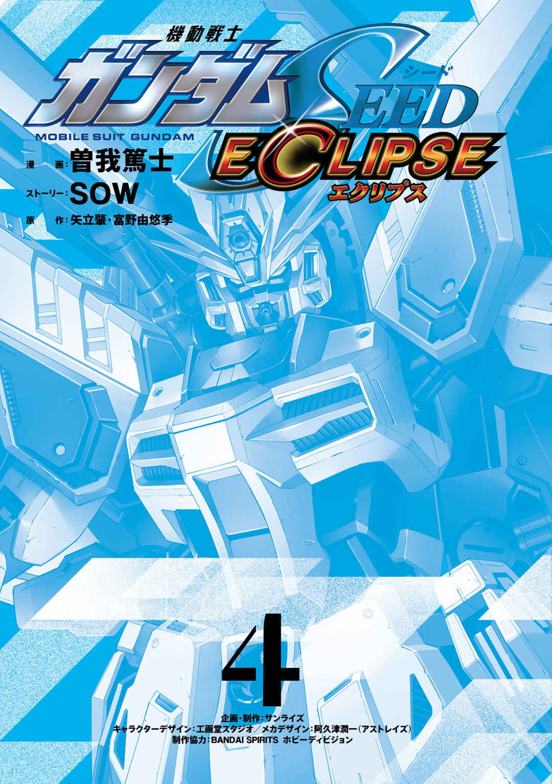 Mobile Suit Gundam SEED ECLIPSE Chapter 19 - Page 2