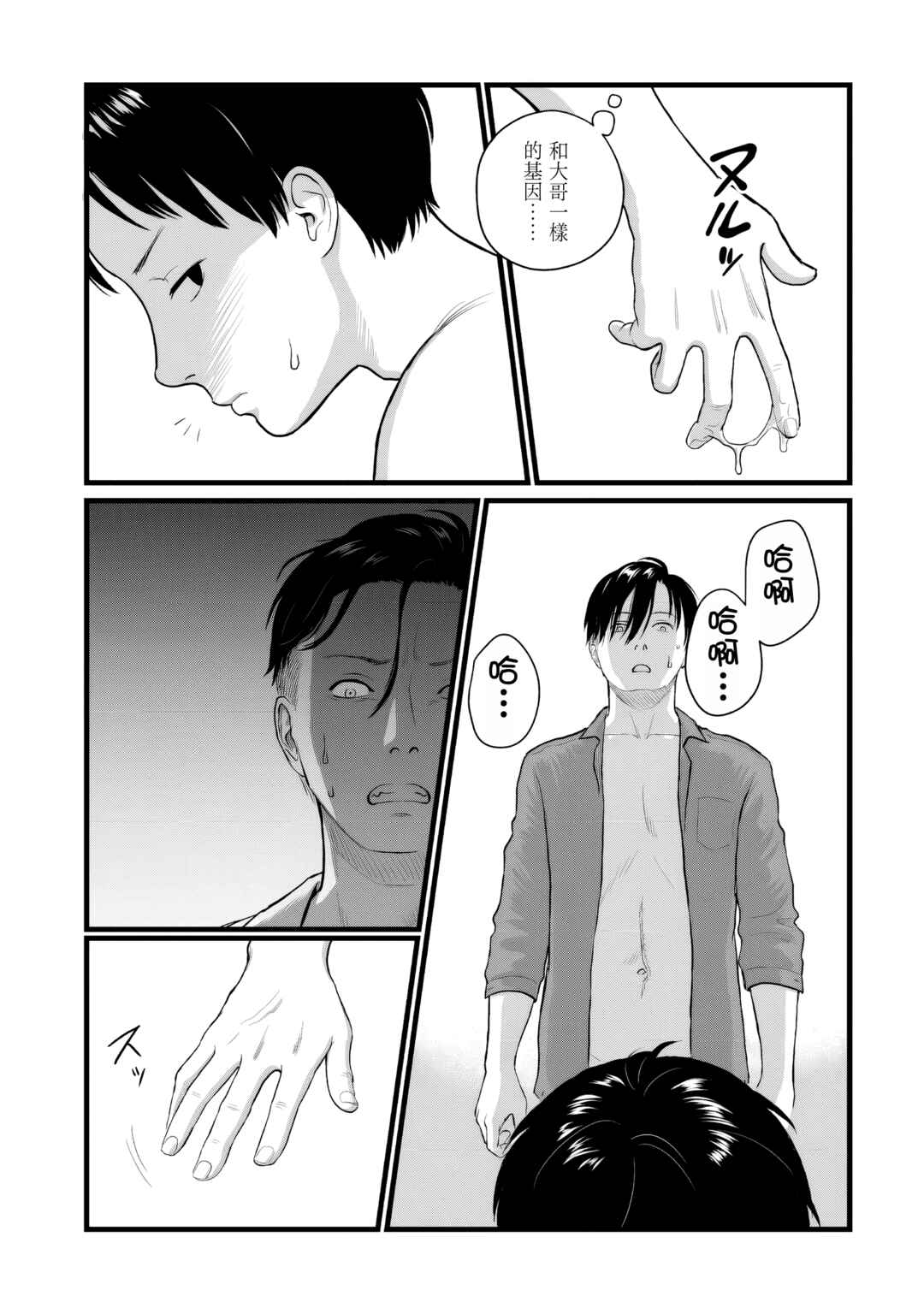 Utsuro no Shouzou Chapter 4 - Page 15