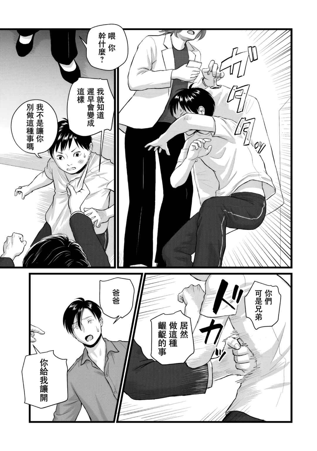 Utsuro no Shouzou Chapter 4 - Page 19