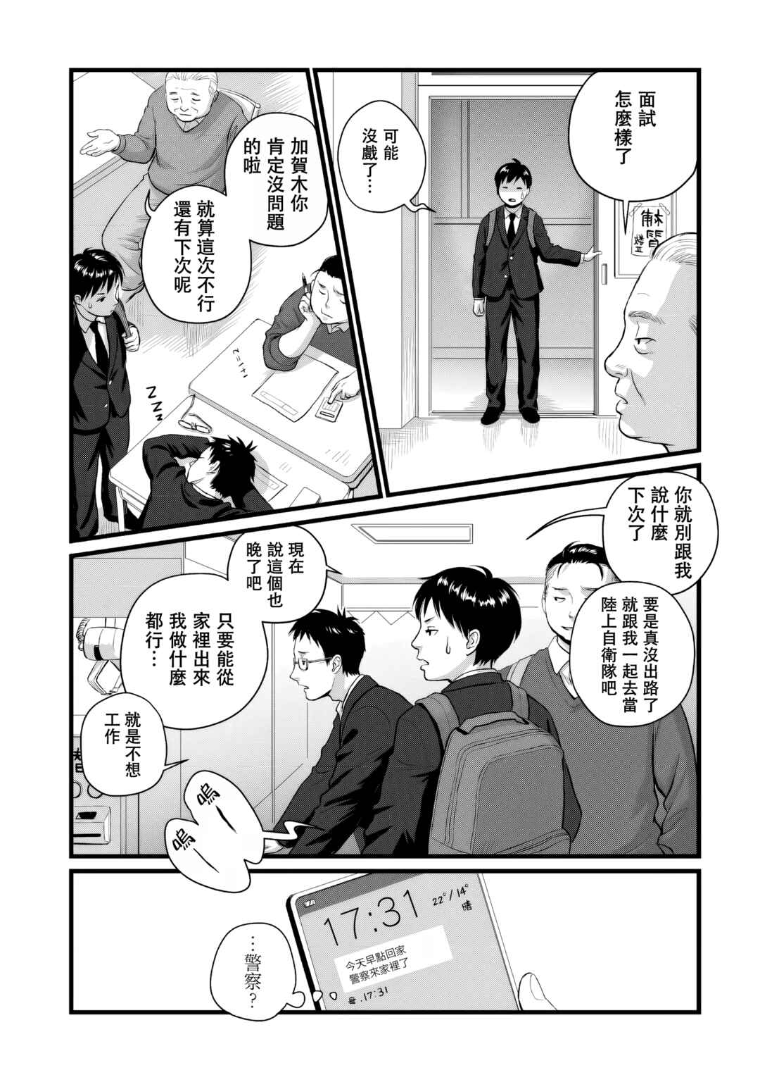 Utsuro no Shouzou Chapter 4 - Page 25