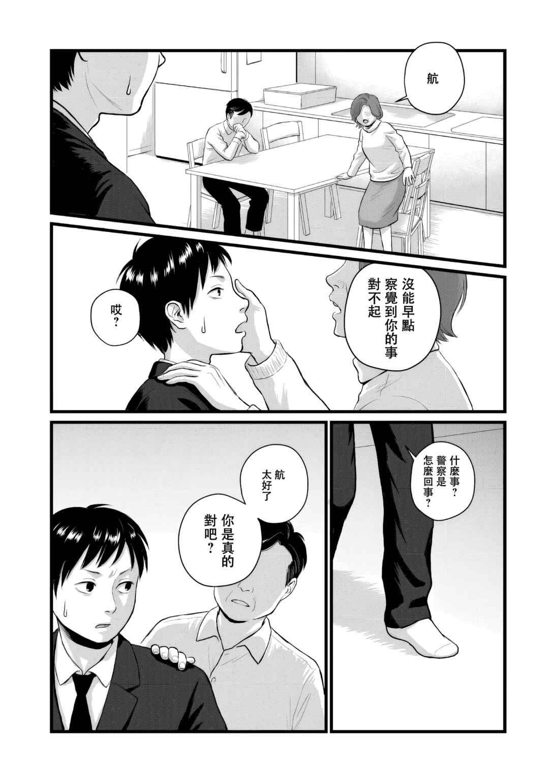 Utsuro no Shouzou Chapter 4 - Page 27