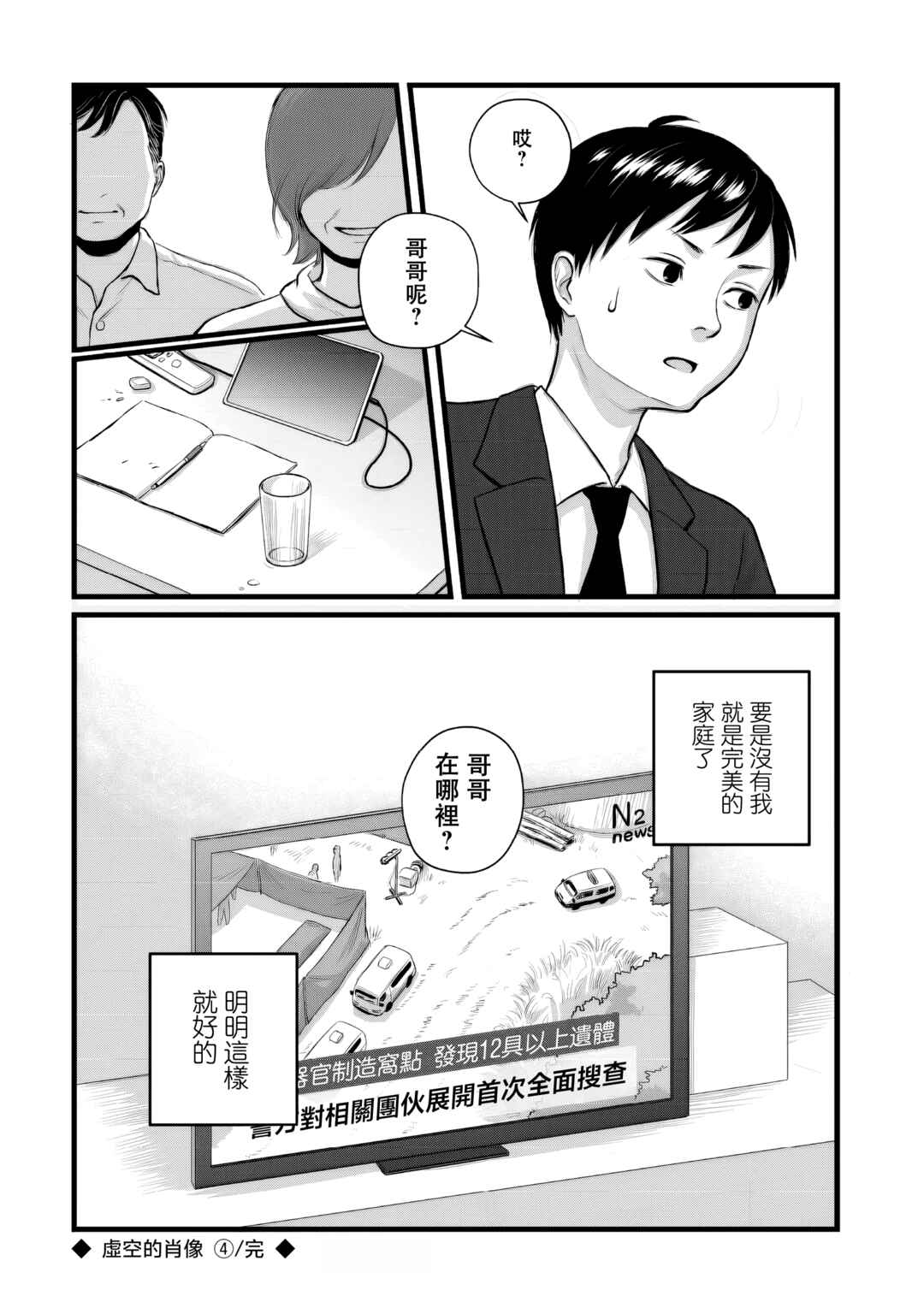 Utsuro no Shouzou Chapter 4 - Page 28