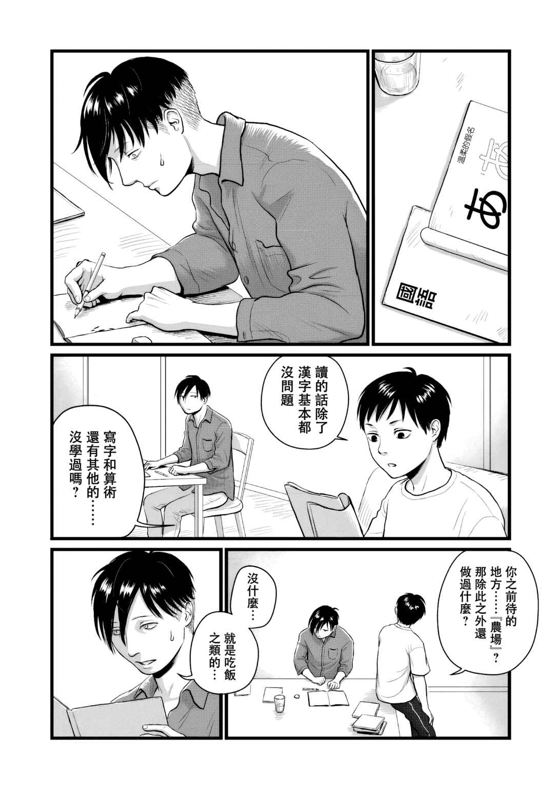 Utsuro no Shouzou Chapter 4 - Page 3