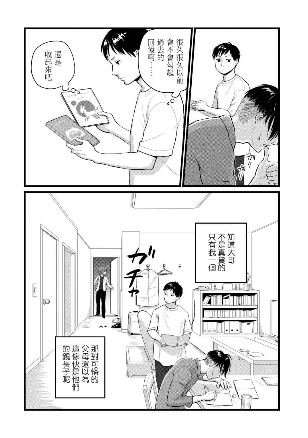 Utsuro no Shouzou Chapter 4 - Page 4