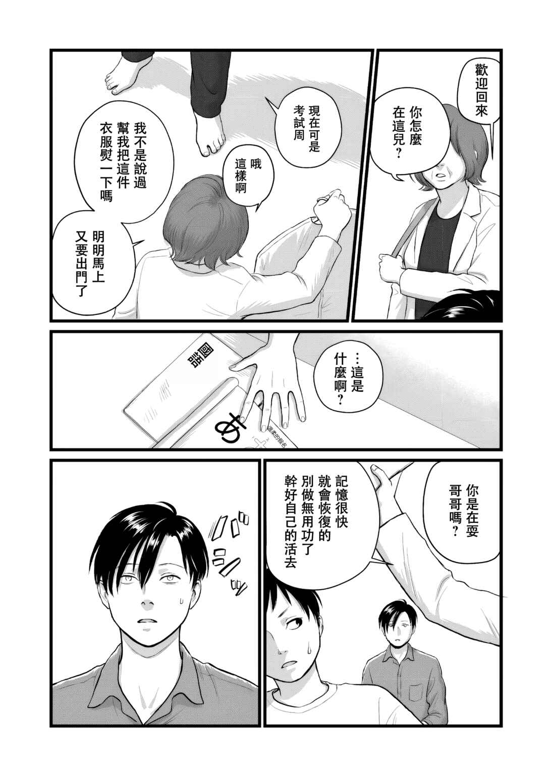 Utsuro no Shouzou Chapter 4 - Page 5