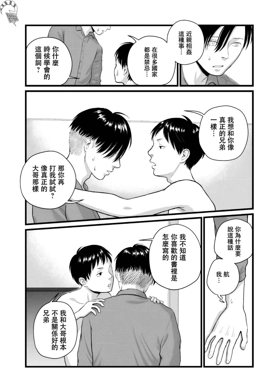 Utsuro no Shouzou Chapter 4 - Page 9