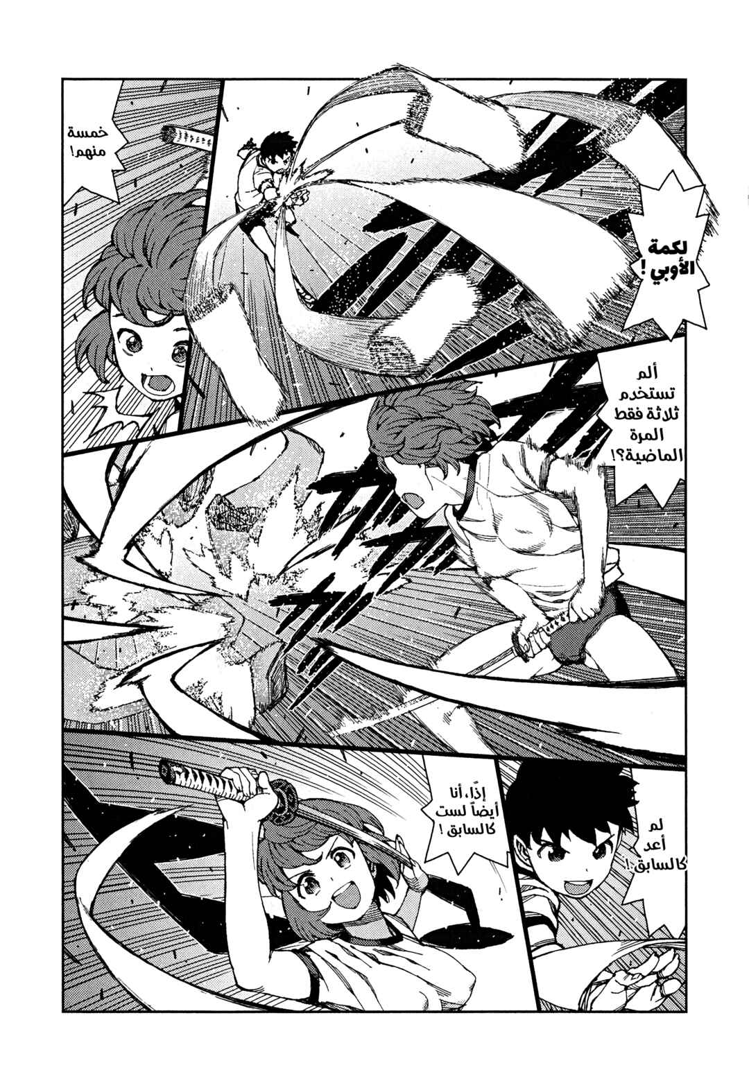 Tsugumomo Chapter 64 - Page 16