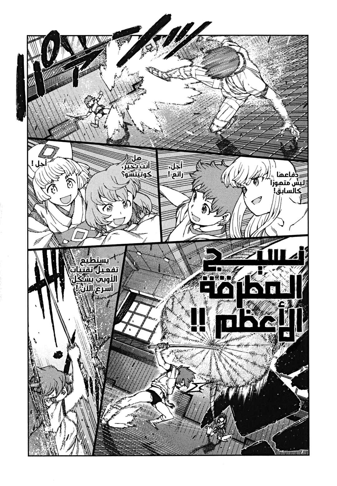 Tsugumomo Chapter 64 - Page 20