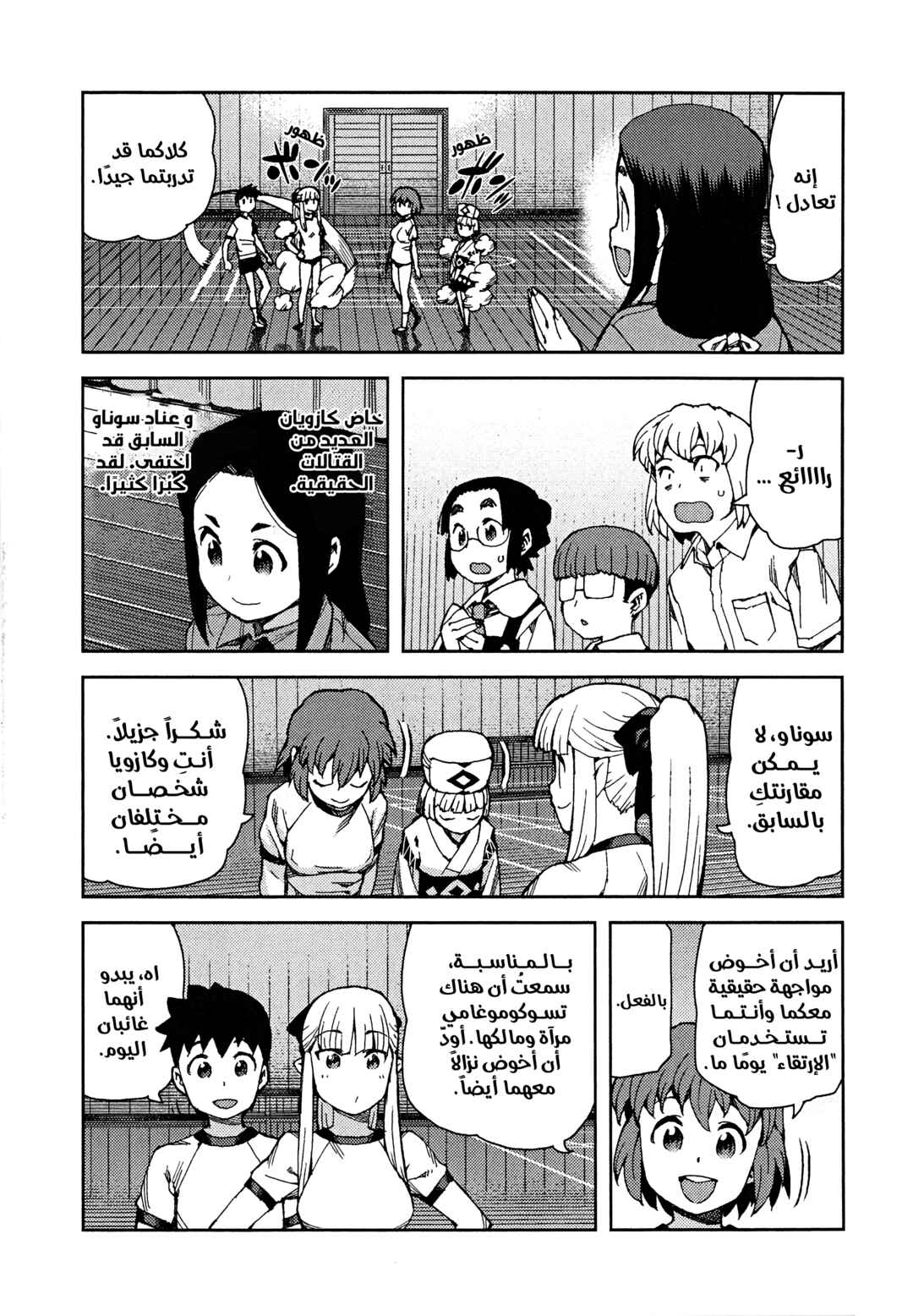 Tsugumomo Chapter 64 - Page 24
