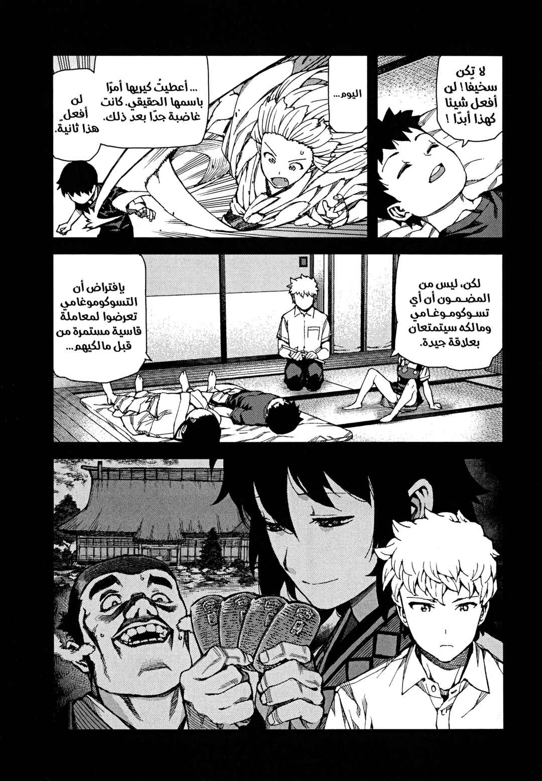 Tsugumomo Chapter 64 - Page 28