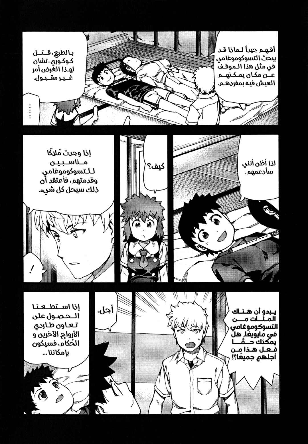 Tsugumomo Chapter 64 - Page 29