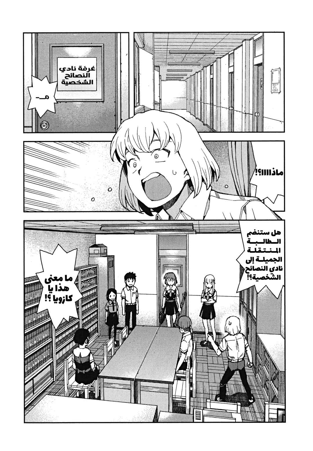 Tsugumomo Chapter 64 - Page 8