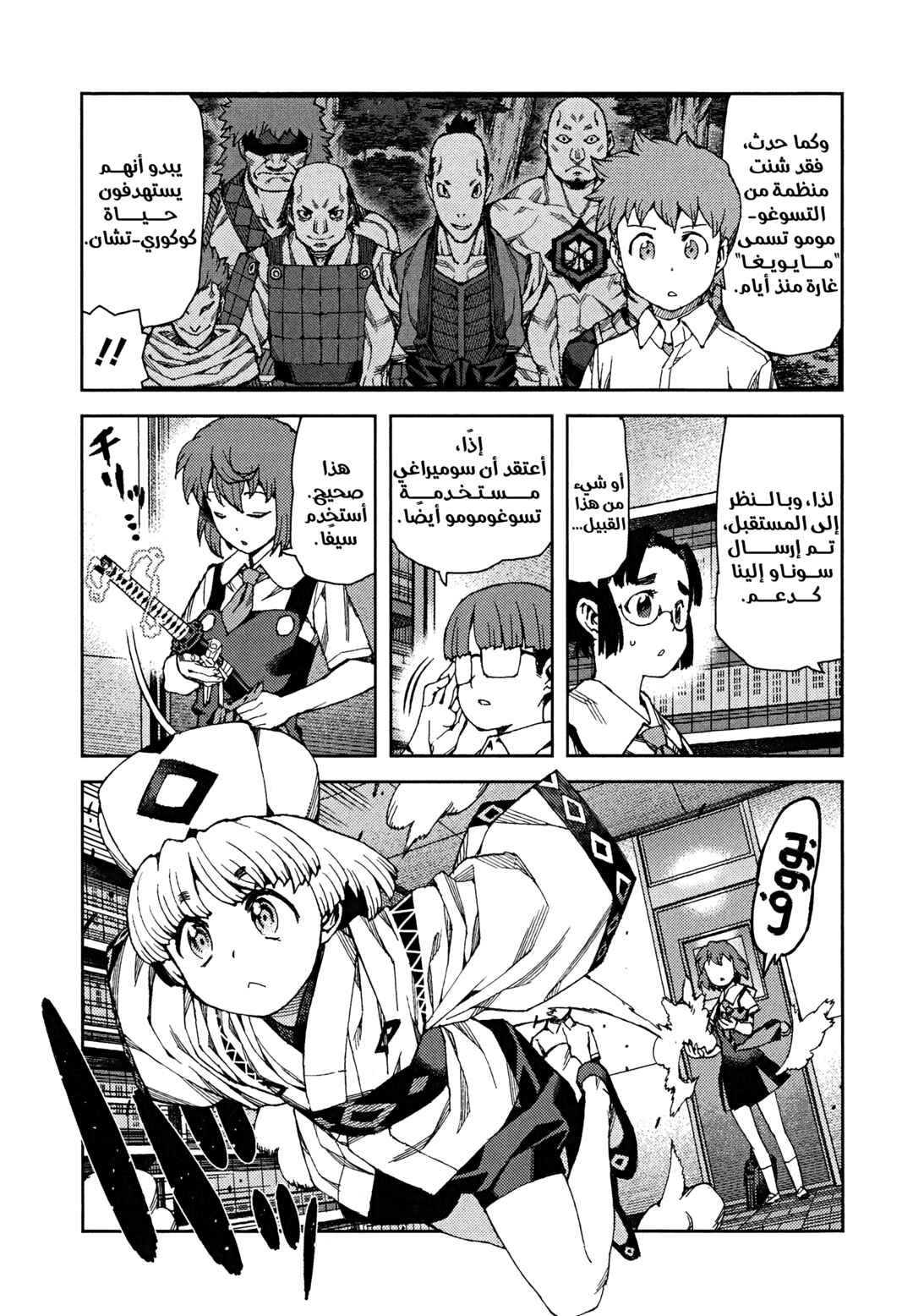 Tsugumomo Chapter 64 - Page 9