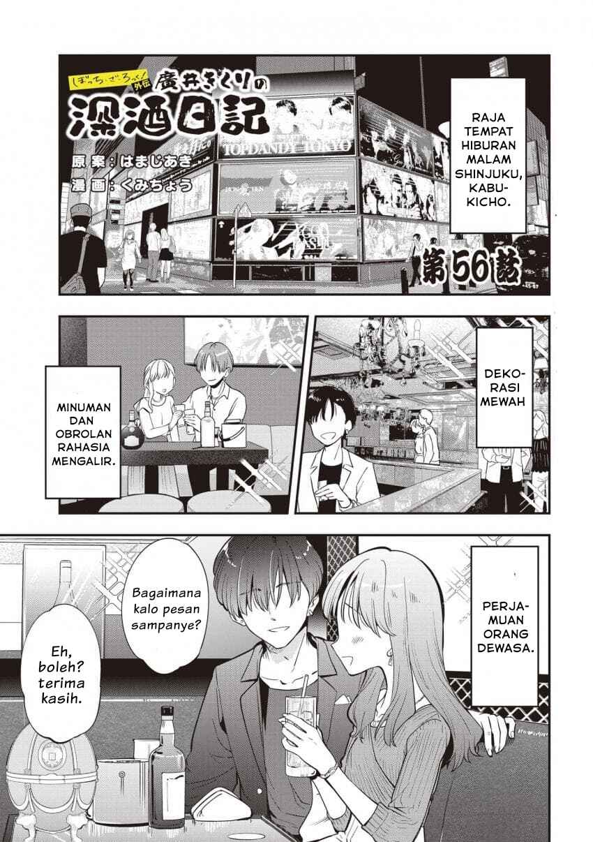 Bocchi the Rock! Gaiden: Hiroi Kikuri no Fukazake Nikki Chapter 56 - Page 1
