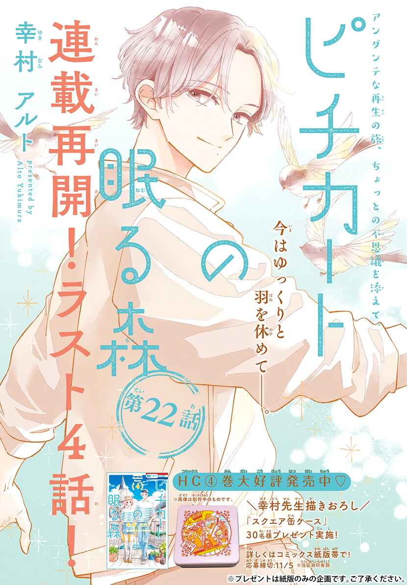 Pizzicato no Nemuru Mori Chapter 22 - Page 2