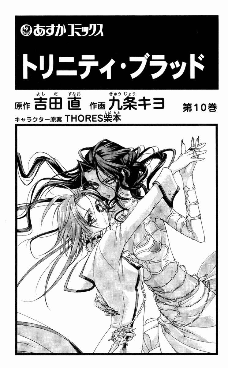 Trinity Blood Chapter 35 - Page 4