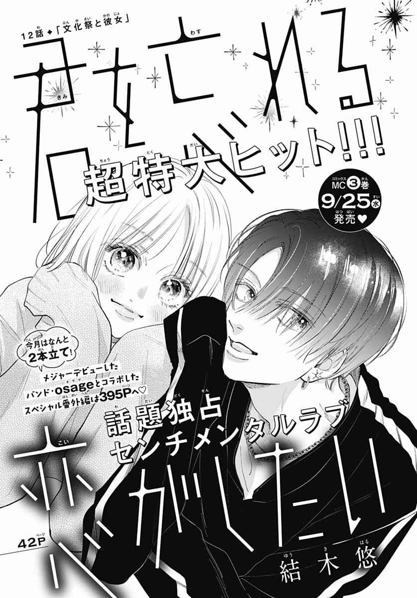 Kimi wo Wasureru Koi ga Shitai Chapter 12 - Page 4