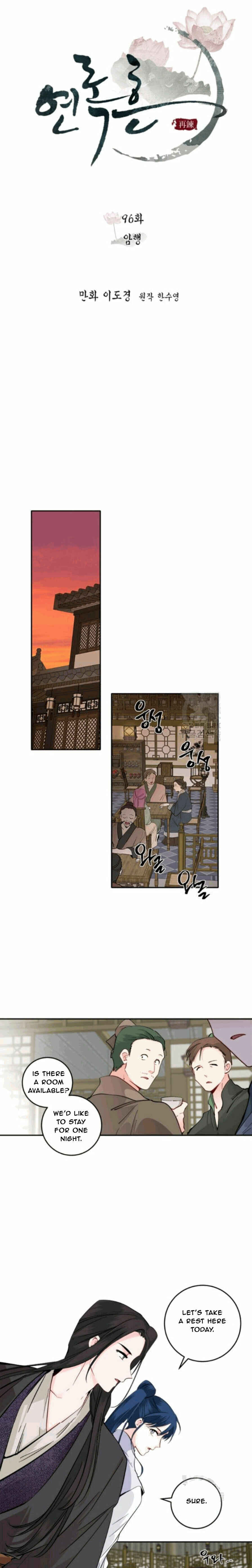 Yeon Lok Heun Chapter 96 - Page 8