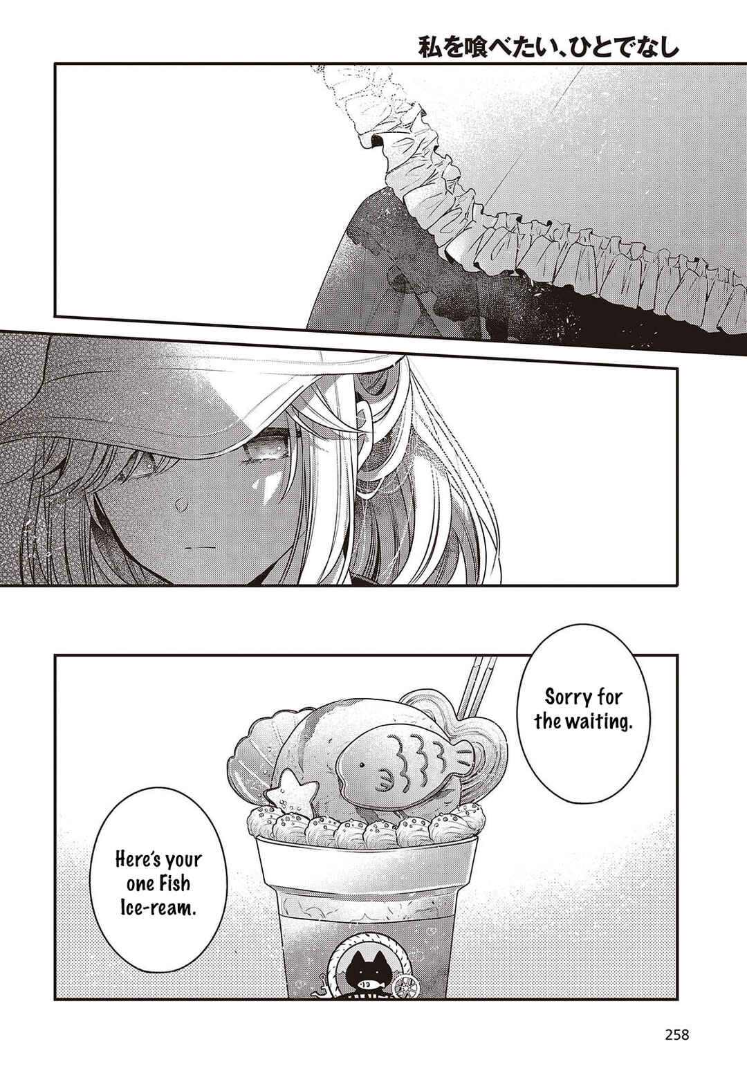 Watashi wo Tabetai, Hitodenashi Chapter 48.5 - Page 6