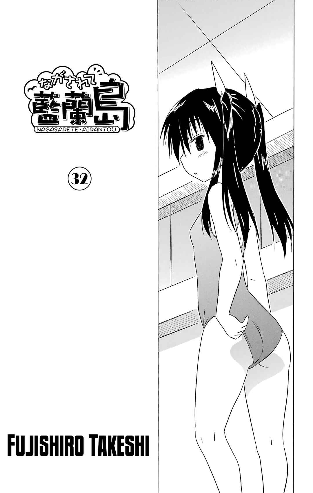 Nagasarete Airantou Chapter 195 - Page 6