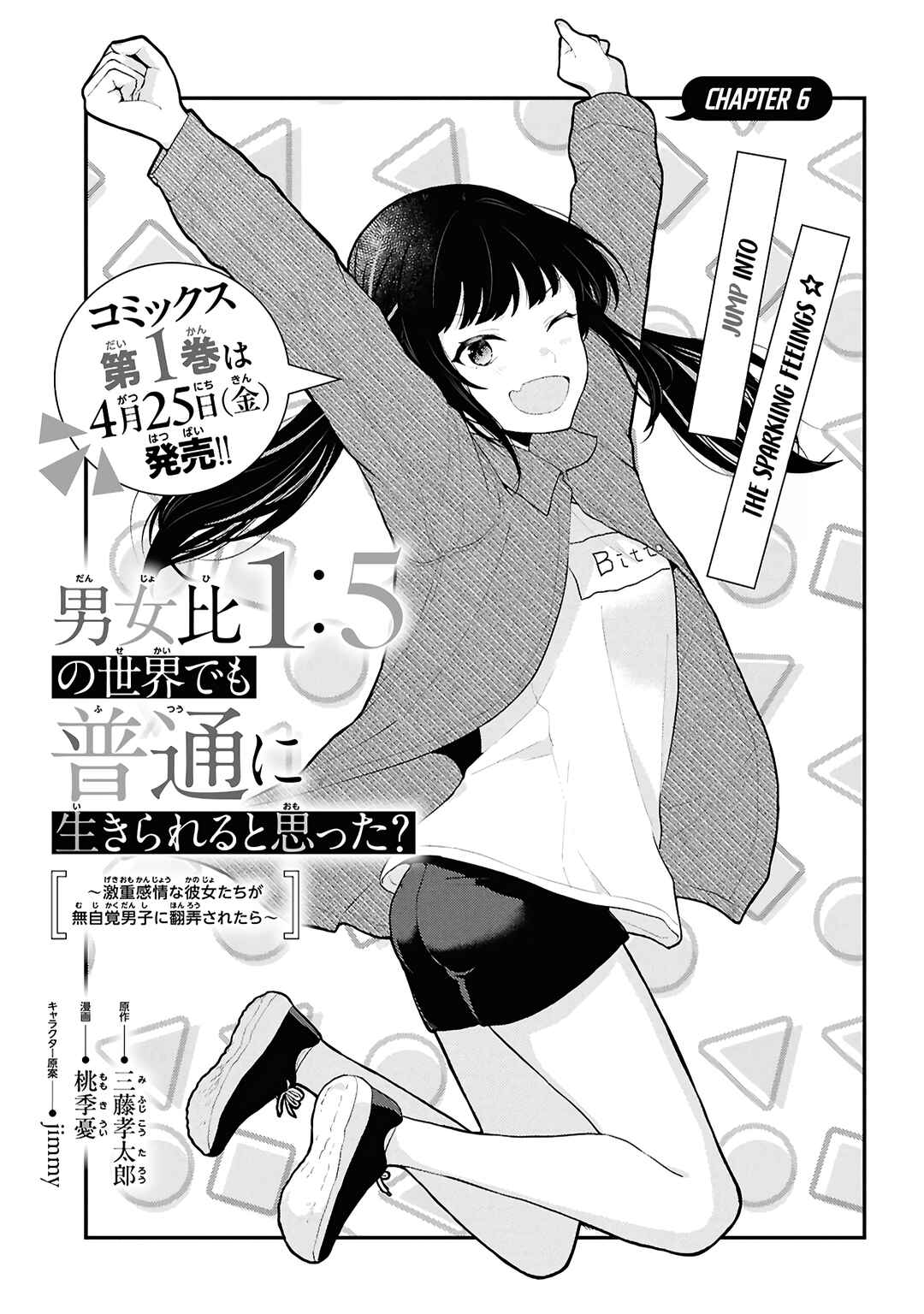 Danjo-hi 1:5 no Sekai demo Futsuu ni Ikirareru to Omotta? ~Gekiomoi Kanjou na Kanojo-tachi ga Mujikaku Danshi ni Honrou Saretara~ Chapter 6 - Page 1