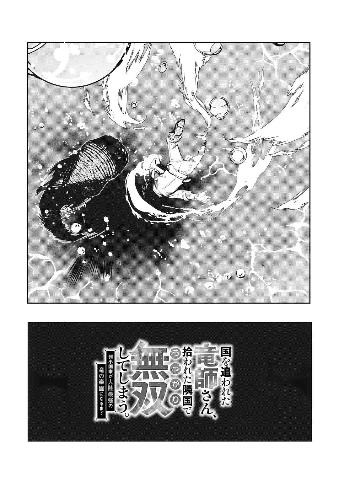 Kuni wo Owareta Ryuushi-san, Hirowareta Ringoku de Ukkari Musou Shite Shimau. ~Jakushou Kokka ga Tairiku Saikyou no Ryuu no Rakuen ni Naru made~ Chapter 6.1 - Page 4