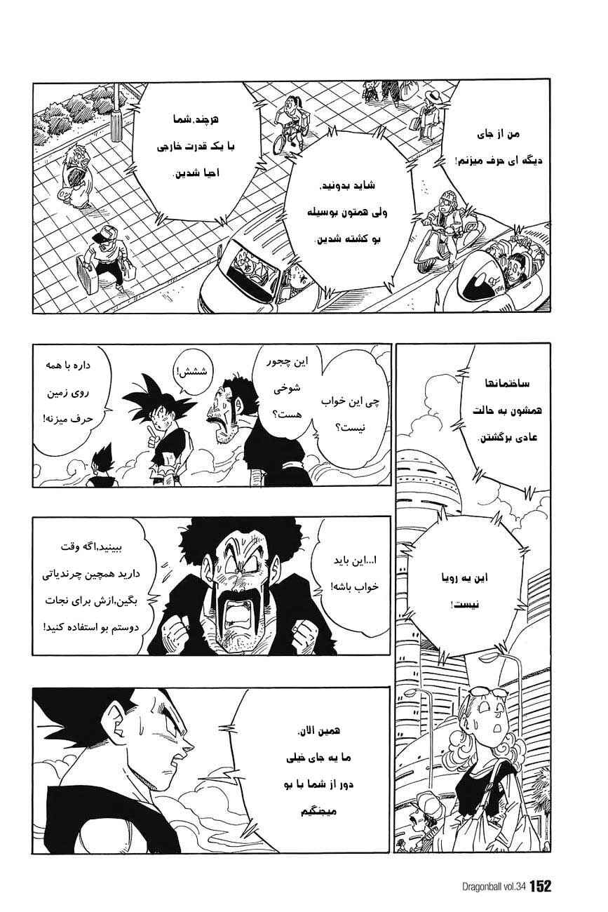 Dragon Ball Chapter 514 - Page 11