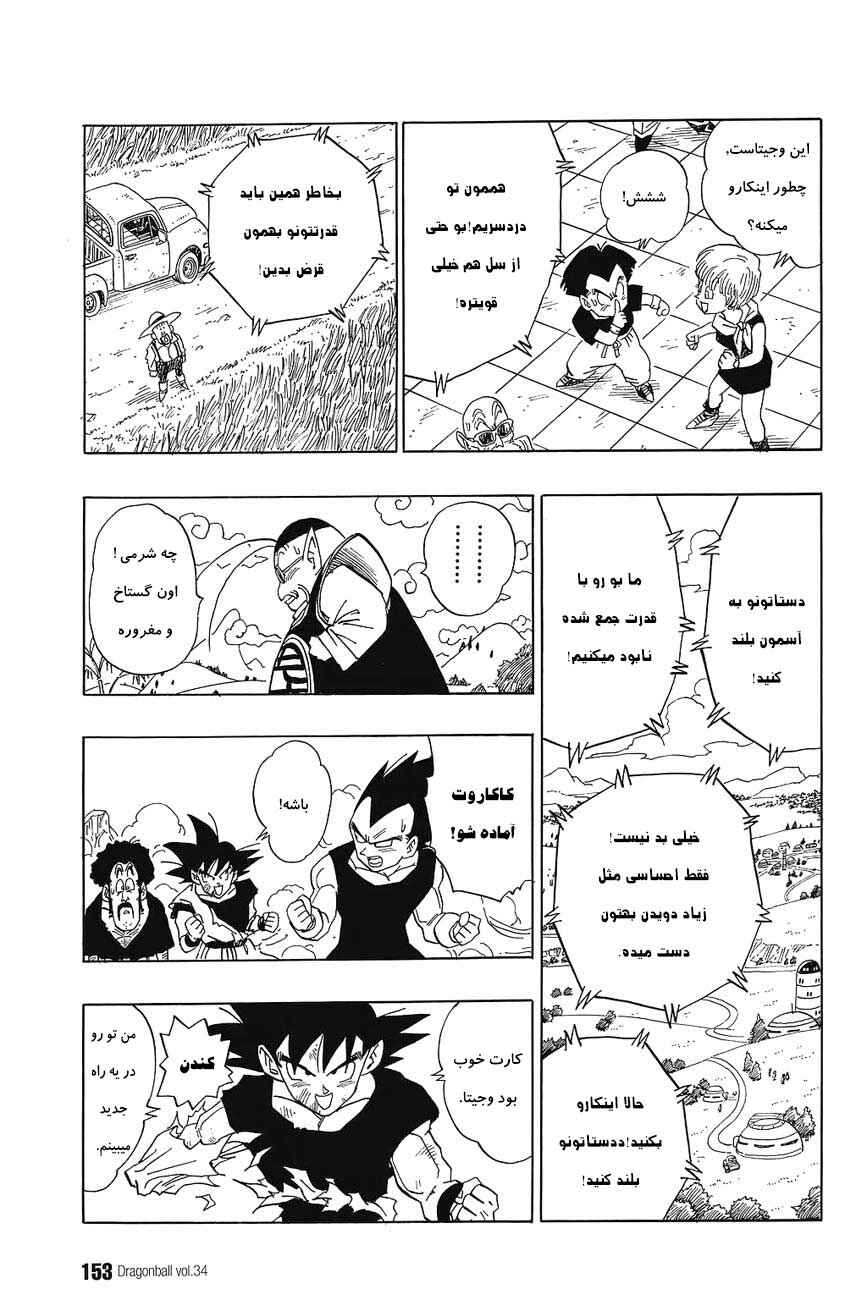 Dragon Ball Chapter 514 - Page 12