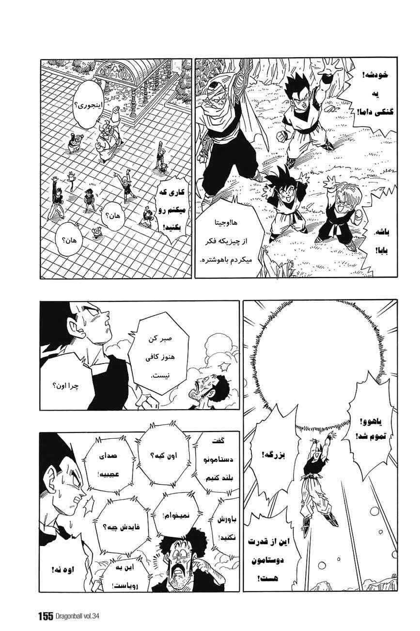 Dragon Ball Chapter 514 - Page 14