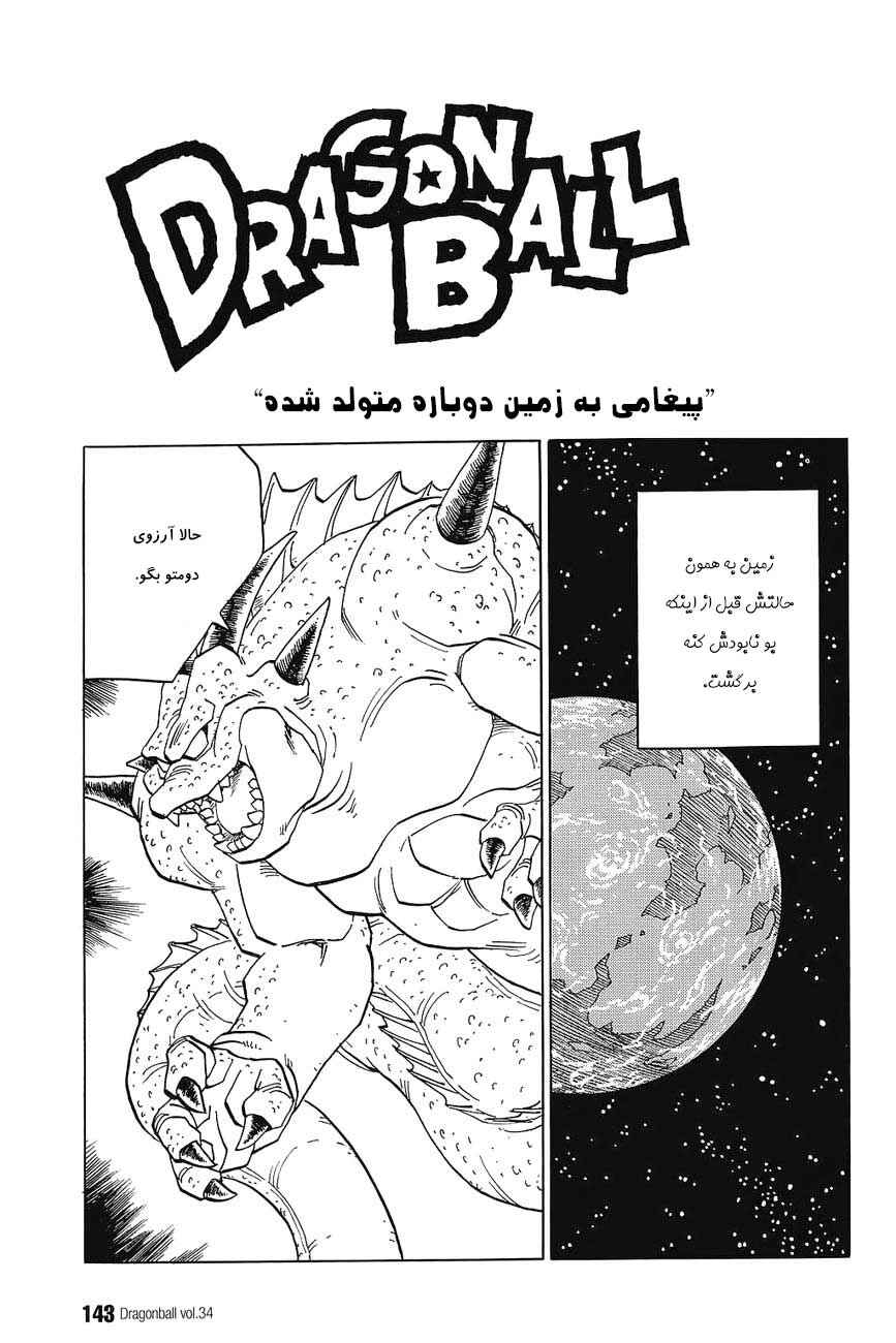 Dragon Ball Chapter 514 - Page 2