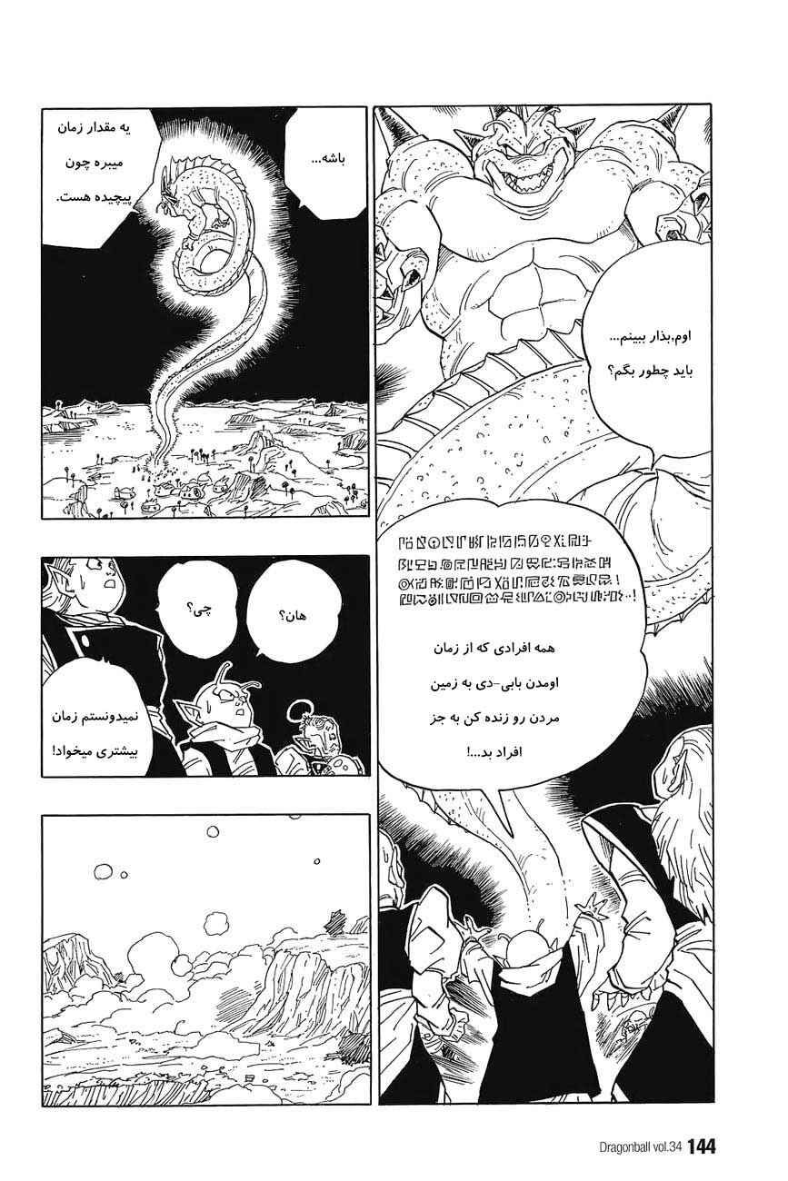 Dragon Ball Chapter 514 - Page 3