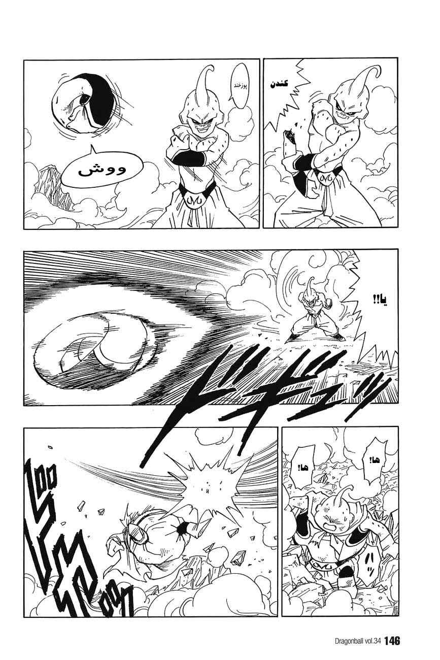 Dragon Ball Chapter 514 - Page 5