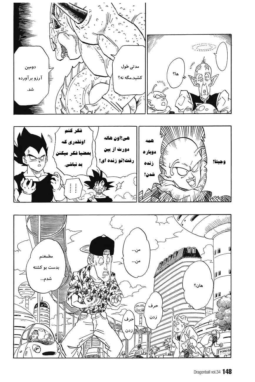Dragon Ball Chapter 514 - Page 7