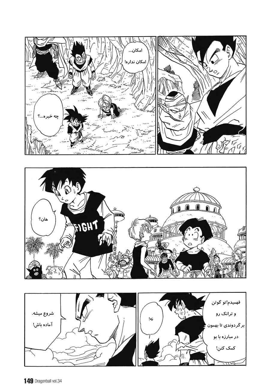 Dragon Ball Chapter 514 - Page 8