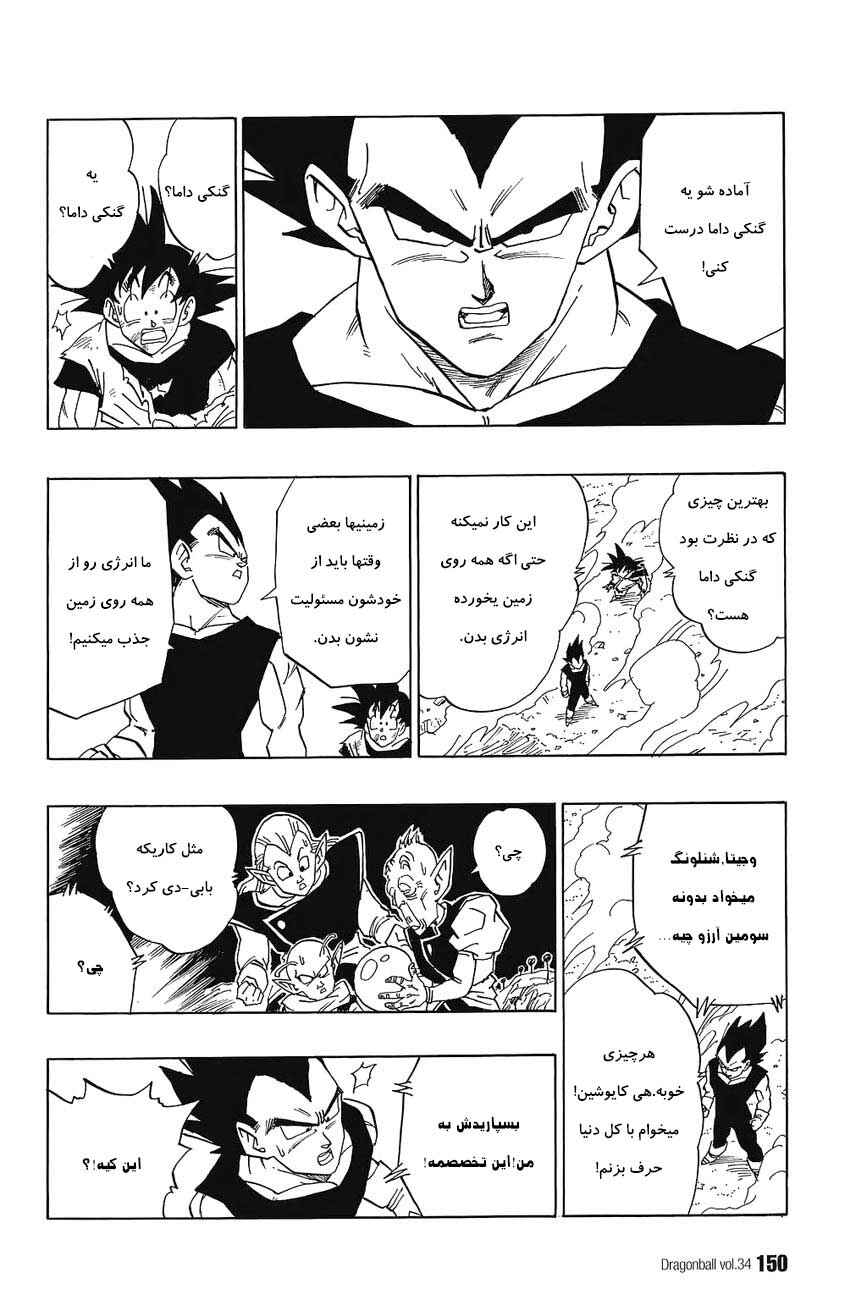 Dragon Ball Chapter 514 - Page 9