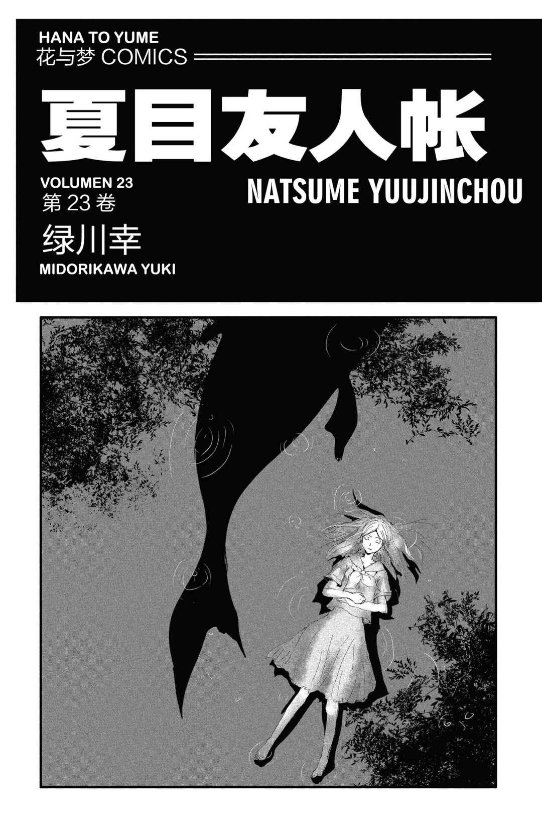 Natsume Yuujinchou Chapter 93 - Page 1