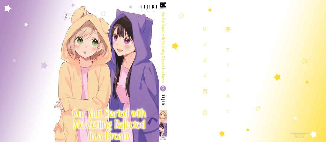 Yume de Furarete Hajimaru Yuri Chapter 26.3 - Page 2