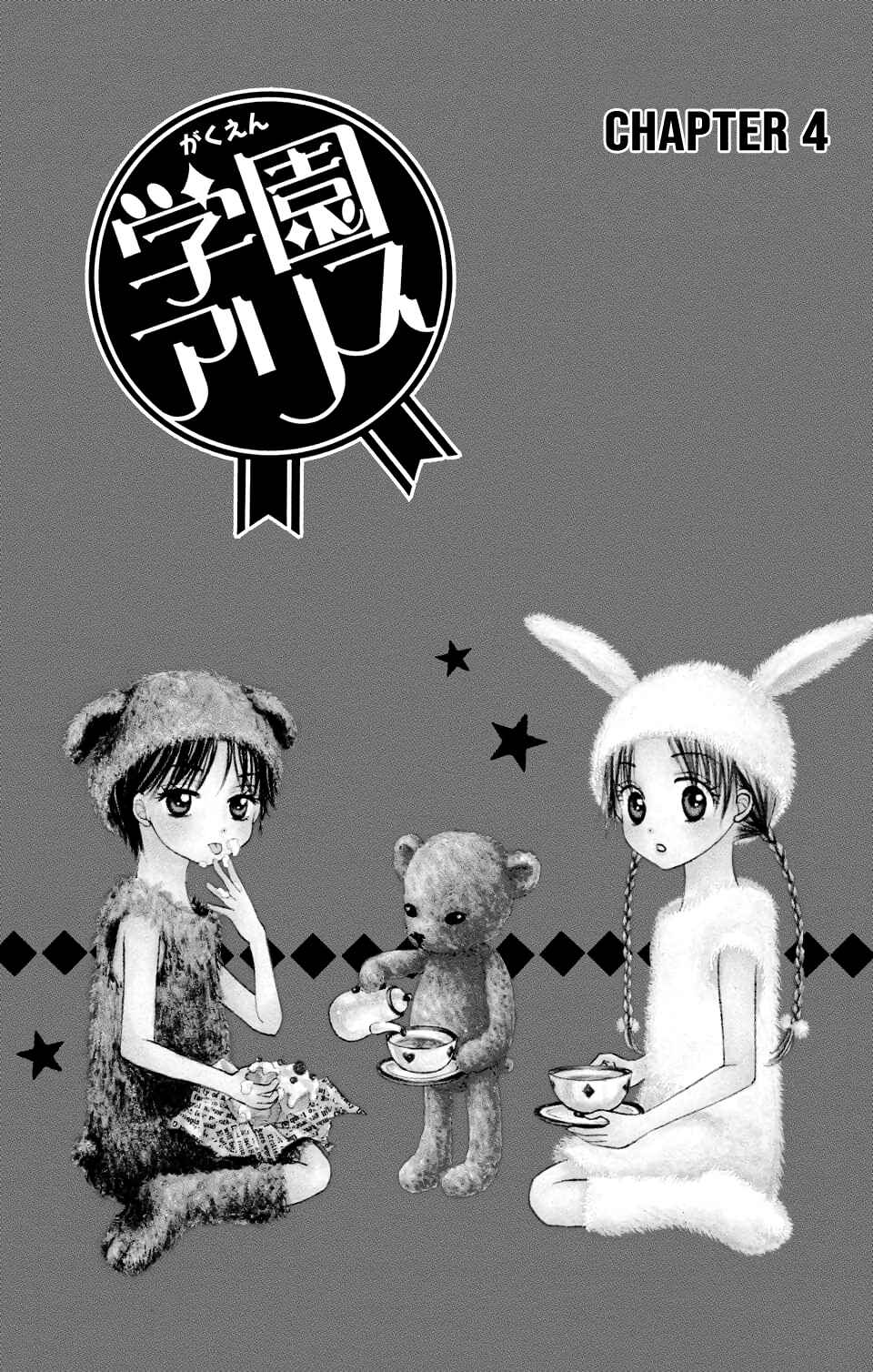 Gakuen Alice Chapter 4 - Page 1