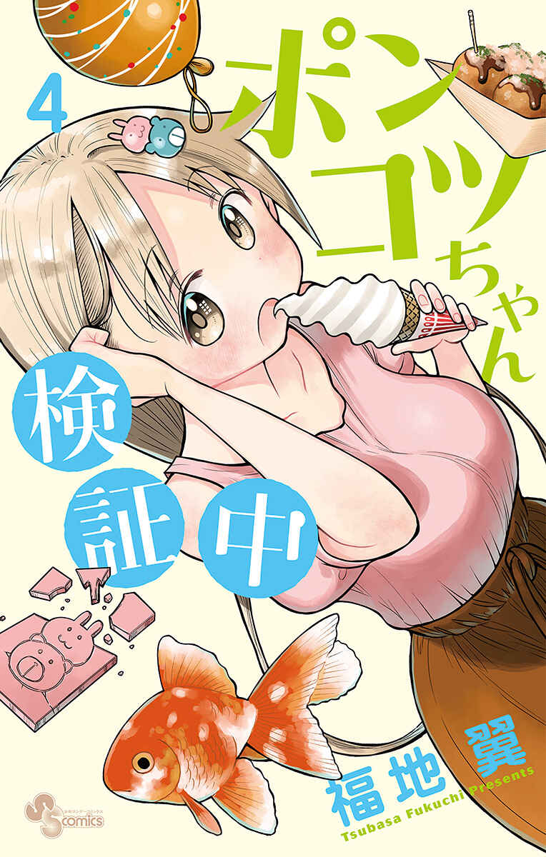 Ponkotsu-chan Kenshouchuu Chapter 32 - Page 1