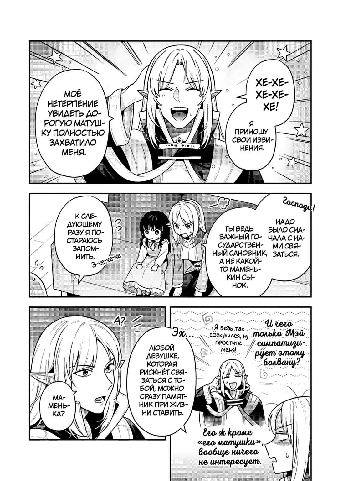 Leadale no Daichi nite Chapter 37 - Page 2