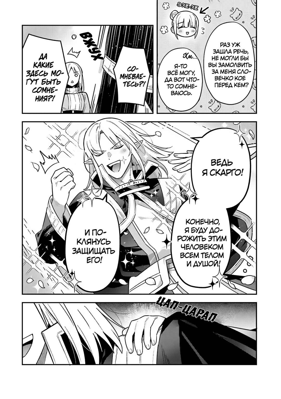 Leadale no Daichi nite Chapter 37 - Page 3