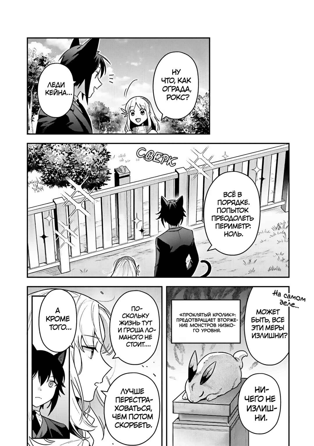 Leadale no Daichi nite Chapter 37 - Page 6