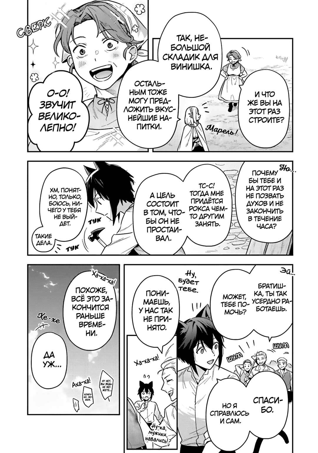 Leadale no Daichi nite Chapter 37 - Page 8